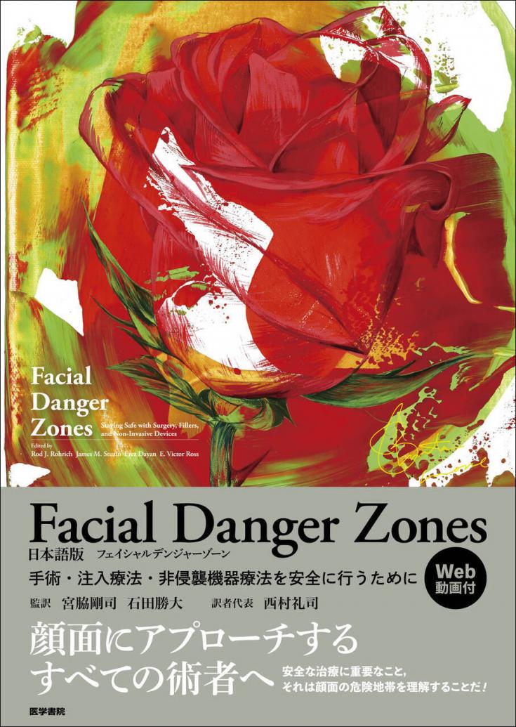 wFacial Danger Zones@{ŁitFCVfW[][j\pEÖ@ENP@Ö@Sɍs߂Ɂ@Webtx11/18