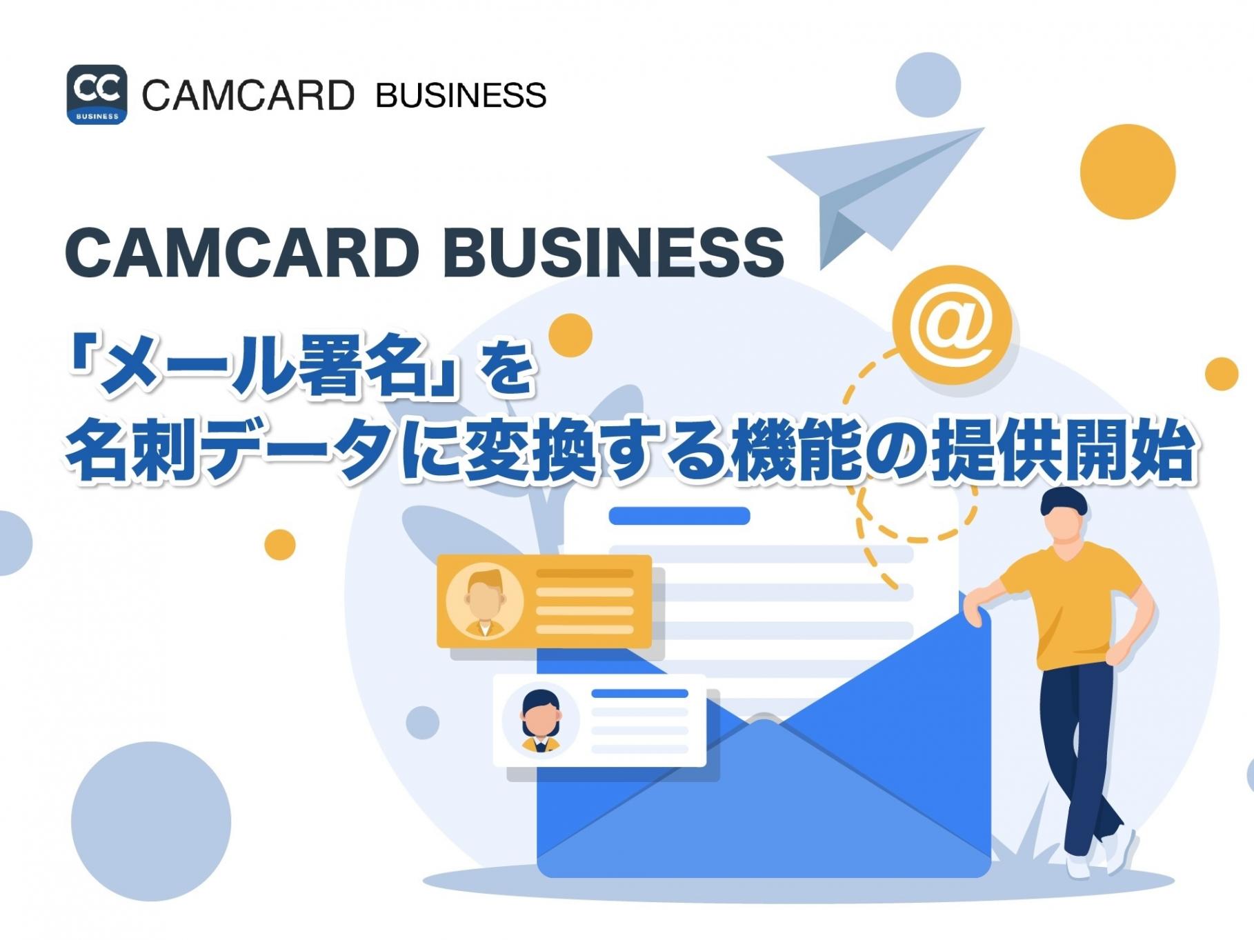 CAMCARD BUSINESSAu[v𖼎hf[^ɕϊ@\̒񋟊Jn