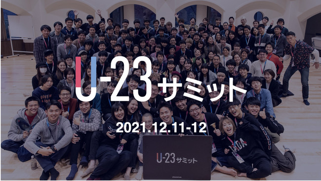 yJÌzu23ΈȉuU-23T~bg2021vtJnISĂ̖̐̂߂ɁAqAɐi - CHANGE THE FUTURE WITH U