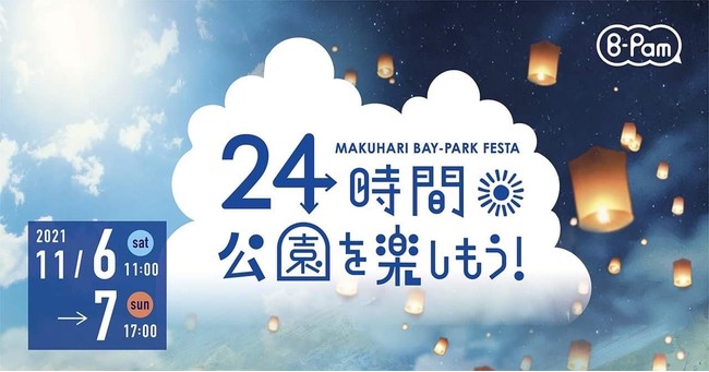 ֓ő勉ƂȂts̃XJC^1,000łグuMAKUHARI BAY-PARK FESTAv11JÁI