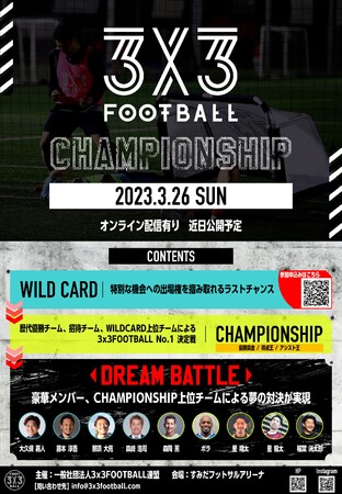 3lTbJ[̓{߂A3x3FOOTBALL CHAMPIONSHIPJÌII