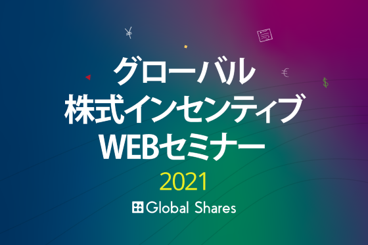 Global SharesÁu3O[oCZeBuWEBZ~i[2021v1111i؁j14:00JÁI`{Ƃ̊VƃO[oVx̍ŐVghЉ`