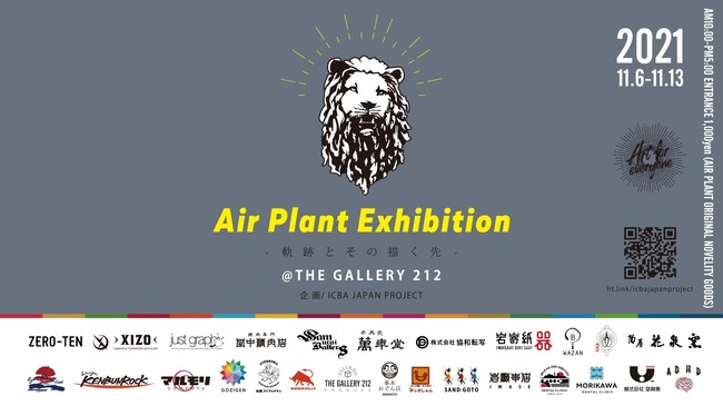 šA[gUSAIR PLANTÂ̓WuAir Plant Exhibitionv11/6`13ɊJÁBAIR PLANT̋OՂƂƂɕ̃A[g̉\l@