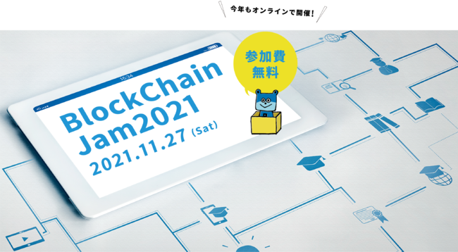 ubN`F[̖mBN1x̃CxguBlockChainJam2021v2021N1127(y)ɊJÌI