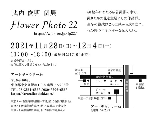 ʐ^ƁEr WwFlower Photo 22xɂĊJ