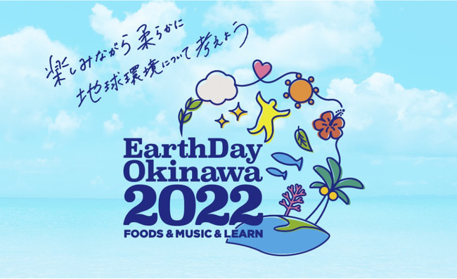 EItFXeBouA[XfCvɁIuEarth Day Okinawa 2022v4/15(),4/16(y),4/17()ɊJÁI
