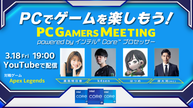 ҎQ^̃ICCxguPCŃQ[yI PC Gamers Meeting powered by Ce(R) Core(TM) vZbT[v318ij19:00JÁI