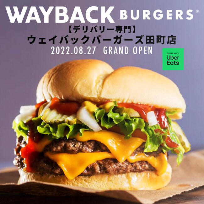 AJno[K[`F[ Wayback Burgers fo[̓{PX𓌋s`ɃI[v!!