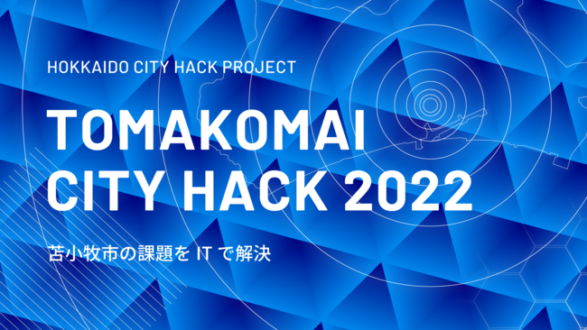 kC̉ۑIT̗͂ŉnbJ\uHOKKAIDO CITY HACK PROJECTv̑eϏqs̉ۑuTOMAKOMAI CITY HACK 2022vJ