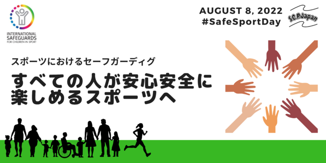 ׂĂ̐lSSɊy߂X|[cցBS.C.P. JapanX|[cɂlZ[tK[fBO̎ƂJnI#SafeSportDay