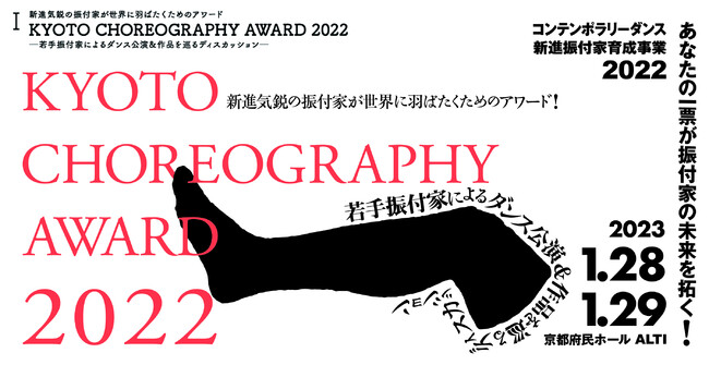 KYOTO CHOREOGRAPHY AWARD 2022@iÁFEmon@lWpERe|[_XElbg[Nj