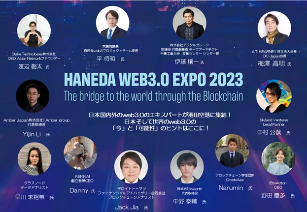 uHANEDA WEB3.0 EXPO 2023vKEKKAICEO Dannyod