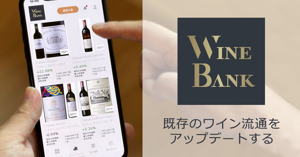 WineTechƂ|銔WineBankAvV[YAEh1.5~̎B{