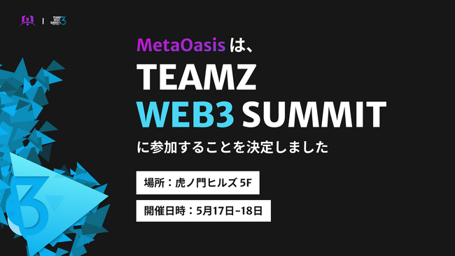 METAOASIS ́A{ōłe͂̂ubN`F[CxgłTEAMZ BLOCKCHAIN SUMMIT ɎQ邱Ƃ肵܂B