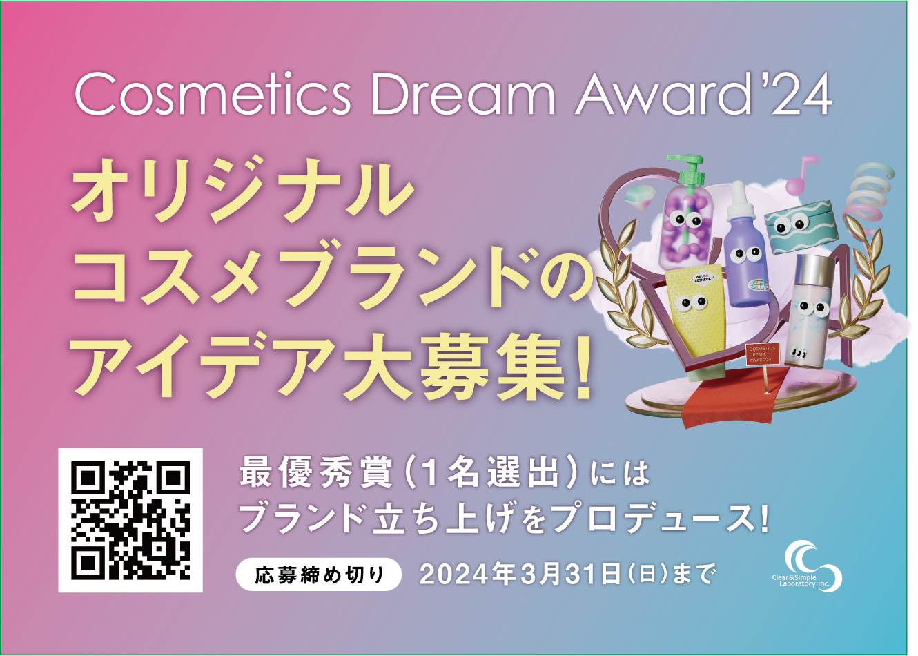 ϕiOEMIWiϕiÂi300~jSʃT|[guCosmetics Dream Award'24vJ