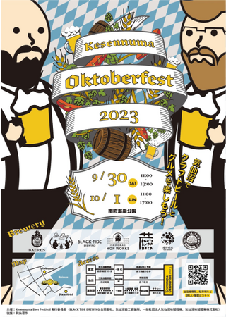 C̖͖ځIIkeñr[AOy߂Cxgu Kesennuma Oktoberfest 2023 v930A101ɓpGAu쒬C݌vŊJÁI