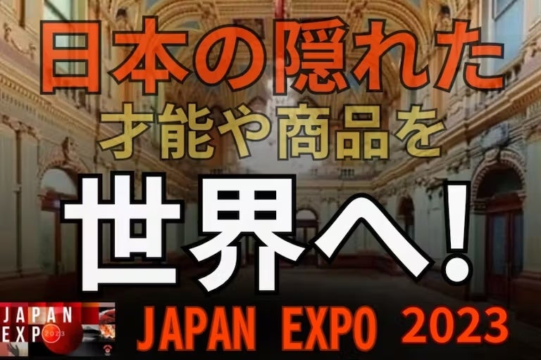 SAYESЂAI[XgÃVhj[sŊJÂJAPAN EXPO 2023ւ̏oWvf[XR[fBl[gBɏoW҂NEht@fBOX^[gB