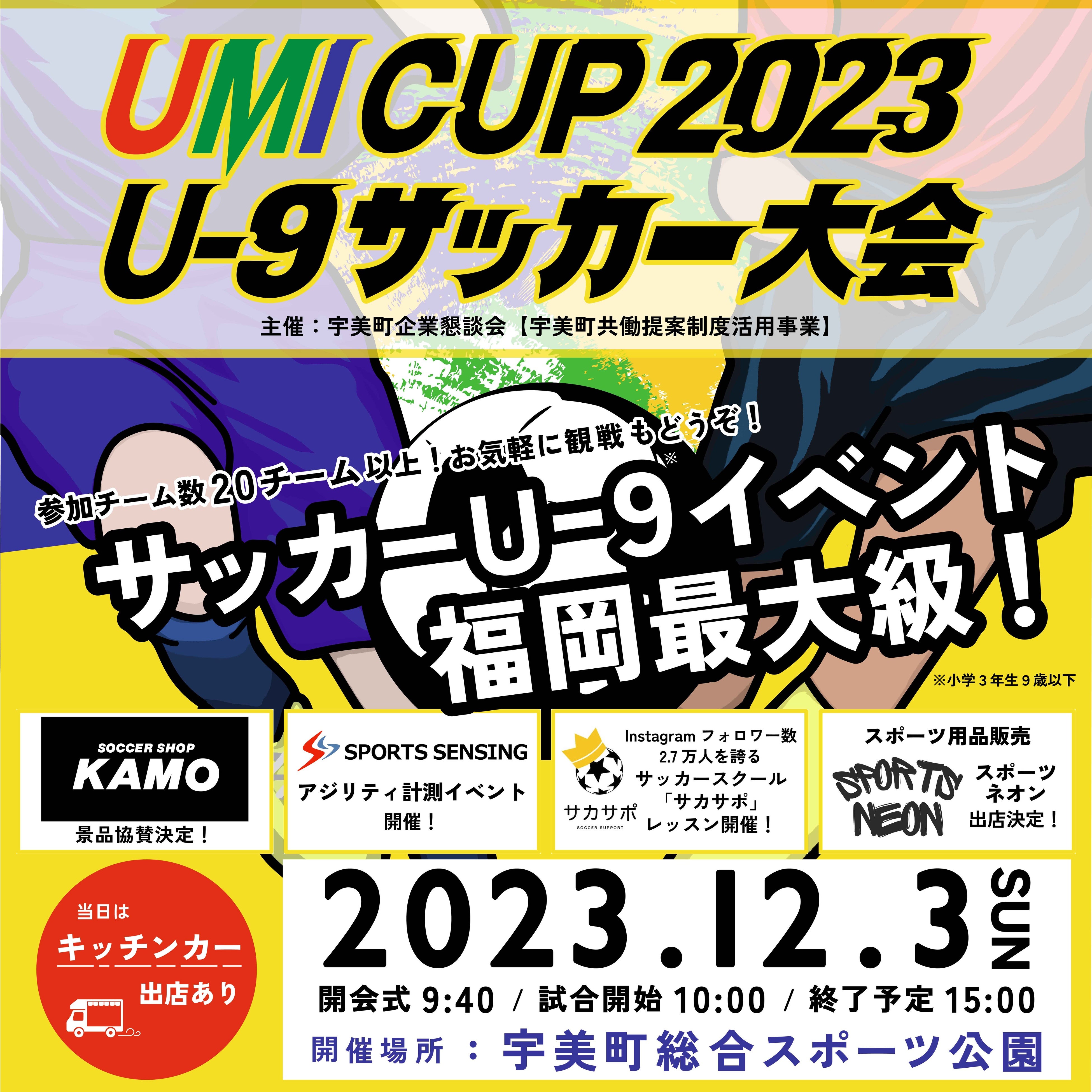 gY݂̒nh FAqĐɑuP UMI CUP 2023 U-9TbJ[vJÁI
