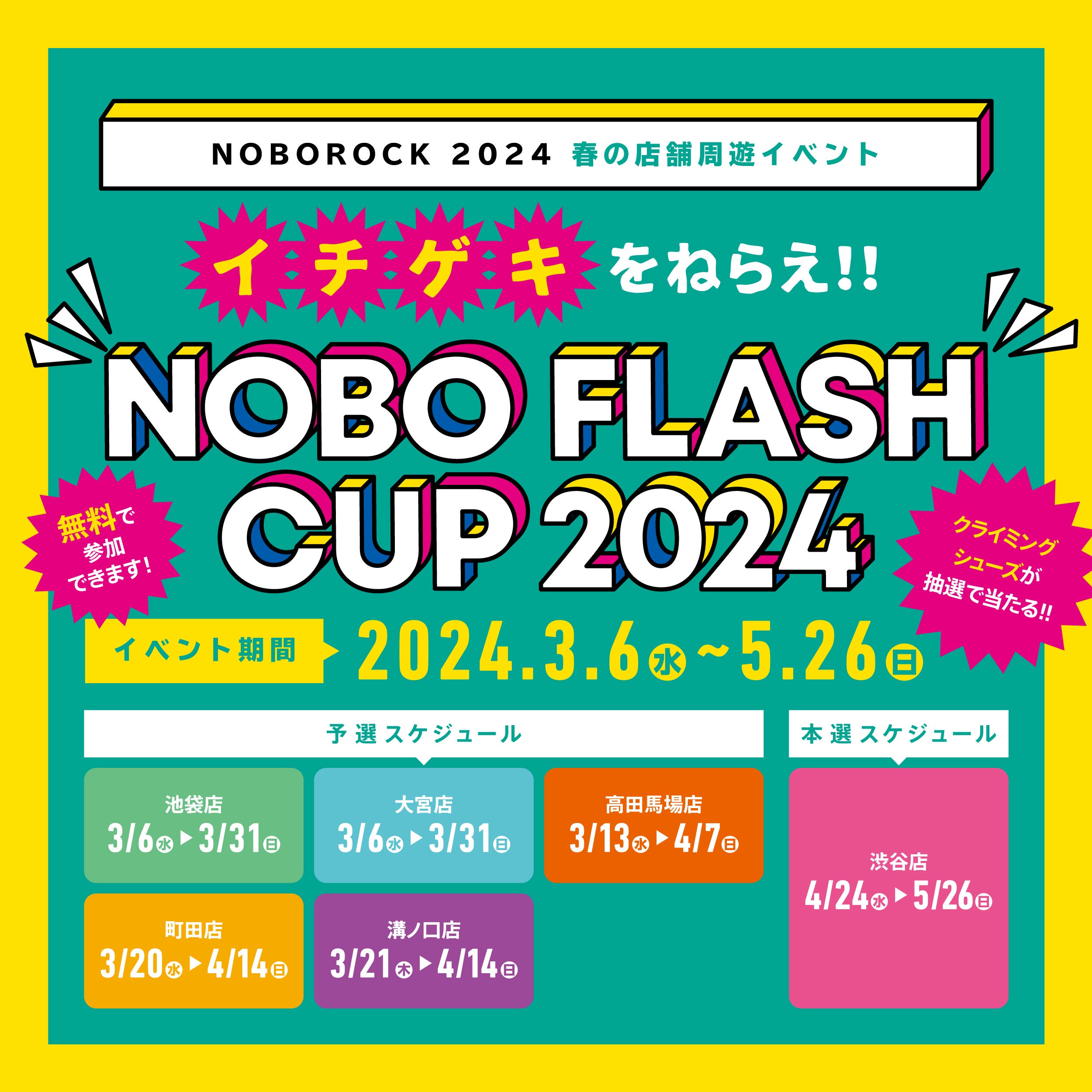 NOBO FLASH CUP 2024 - u[hEIuEUEEH[vNOBOROCK̃R{[VCxg36J