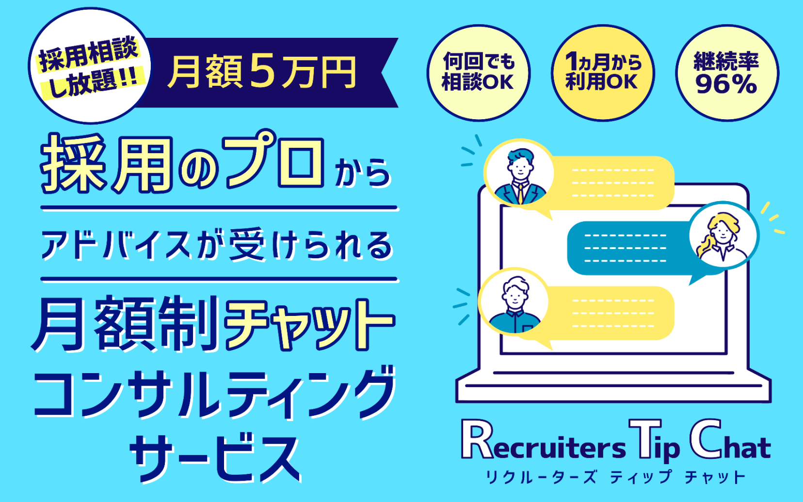 ̗p̃vAhoCX󂯂錎z`bgRTeBOT[rXuRecruiters Tip Chatv