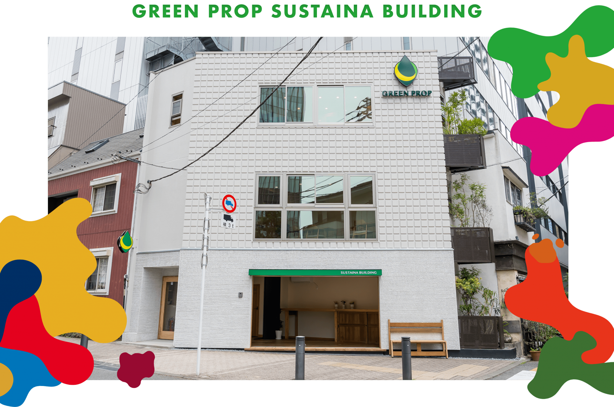 p̎dgsGreen propAxXuSUSTAINA BUILDING iTXeBirfBOjvƂăI[v