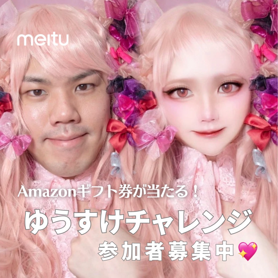 AmazonMtgJ[hIH Meitu ~ 䂤`FW̃Ly[ɎQč؏ܕiQbg悤I