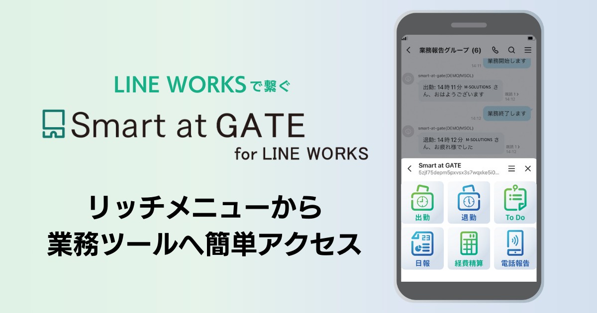 lXȋƖc[LINE WORKSɏWłAgT[rXuSmart at GATEv񋟊Jn