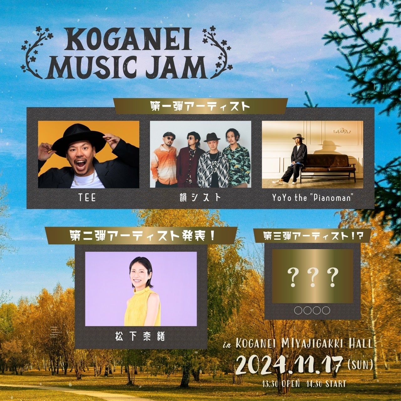 NAEh炷 ̉ytFXAĂIuKOGANEI MUSIC JAM 2024v1117ijJÌ