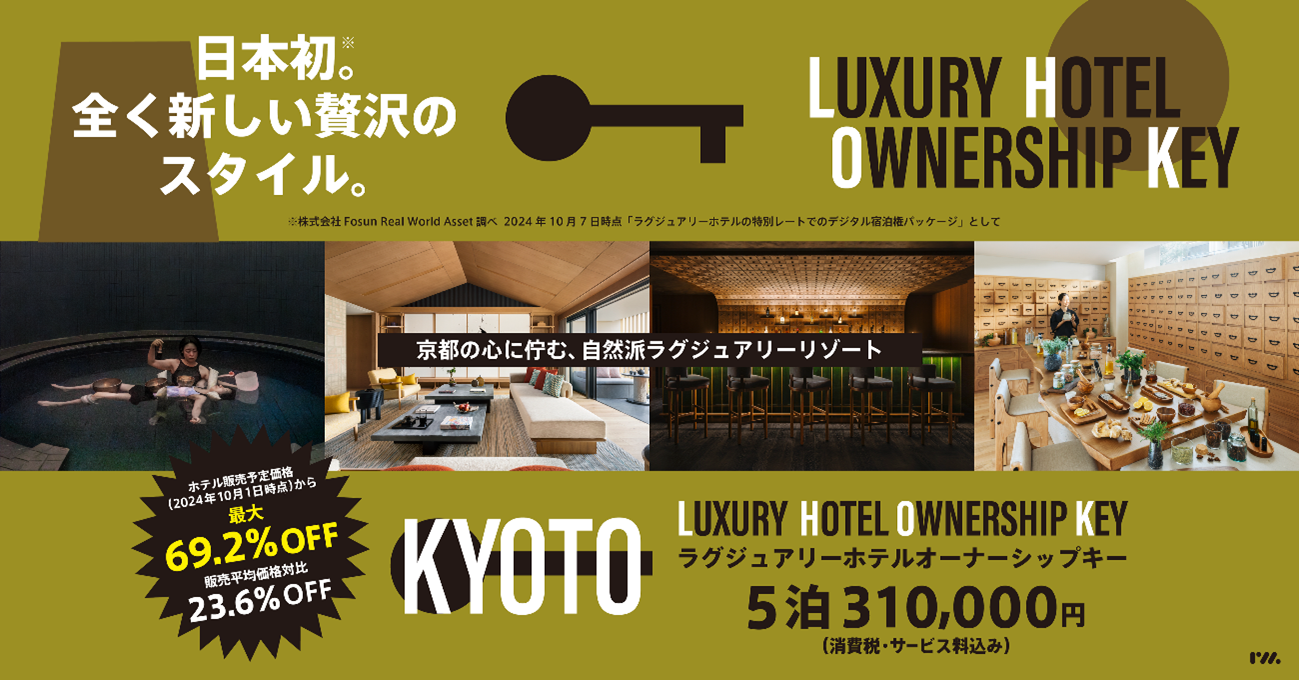 {̑SVhX^CwLuxury Hotel Ownership Keyx̃T[rX[`