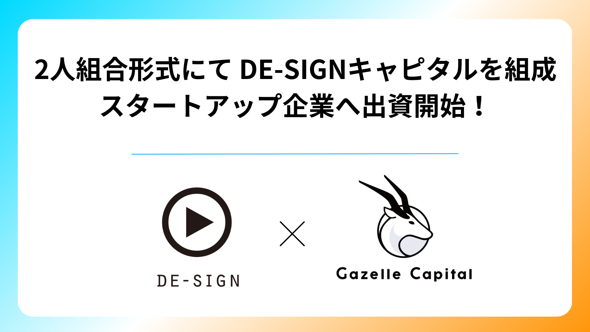 DE-SIGNO[vGazelle Capital2lg`ɂCVCt@huDE-SIGNLs^vݗ