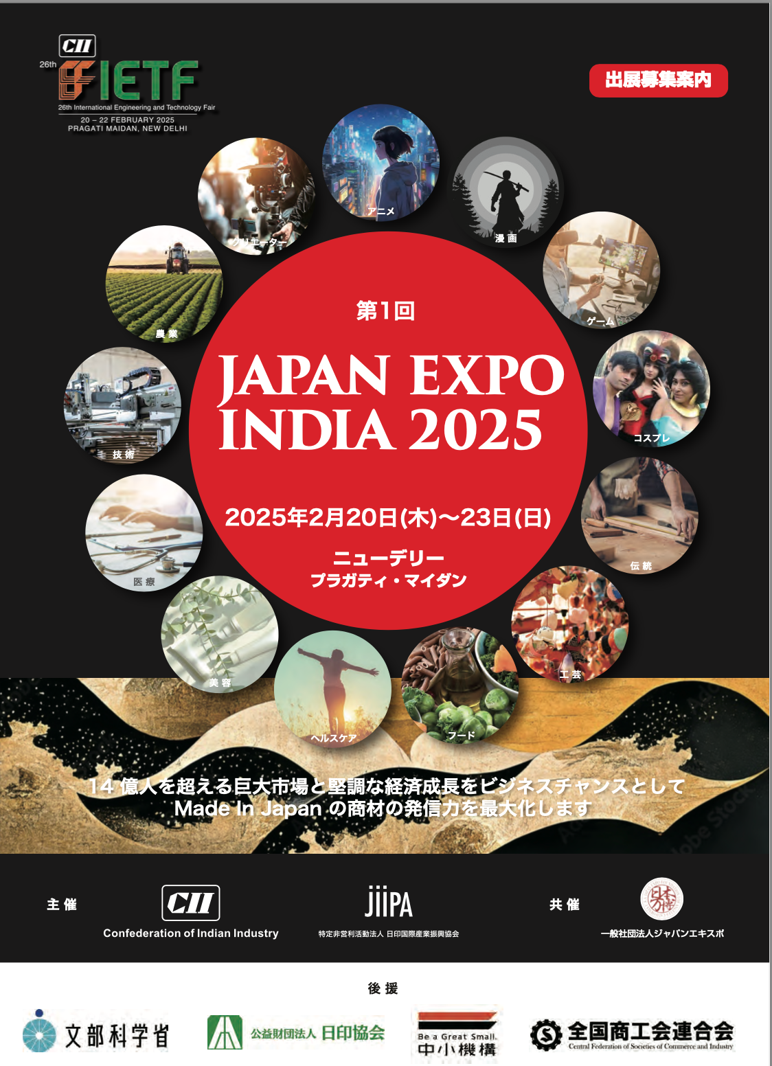 rWlX}b`Oƕ𗬂̍ՓTu1 Japan Expo India 2025vJÌ !!