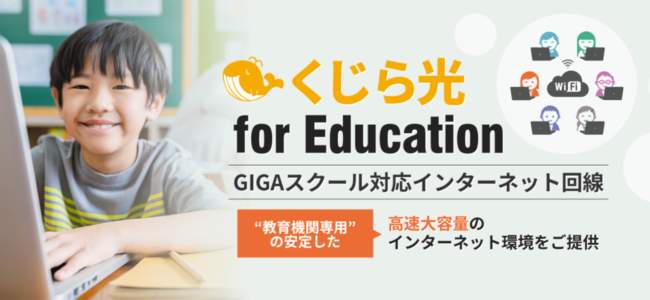 @֐p̃C^[lbgu for EducationvGIGAXN[\z̎T|[gI