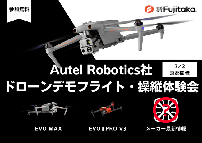 7/3IAutel RoboticsЁuEVO Maxv̑čłh[ftCgEčJ