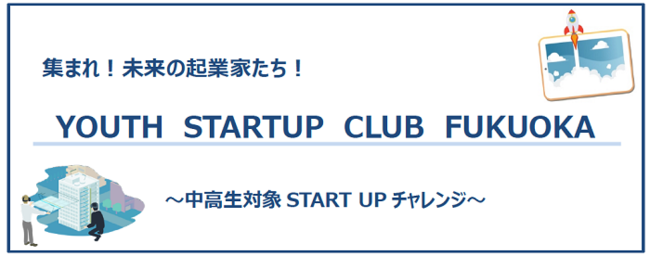 exllist s NƉƗ{vOuYOUTH STARTUP CLUB FUKUOKAṽ^[ƂƂĎQ܂