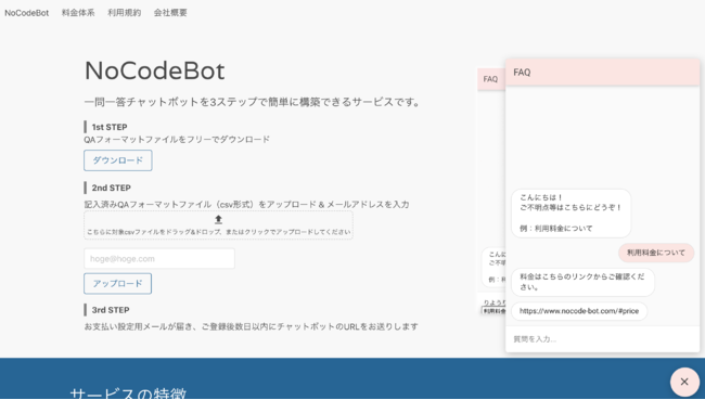 Excel(R)Ń`bg{bg쐬\ȁuNoCodeBotim[R[h{bgjvAʃLy[{܂