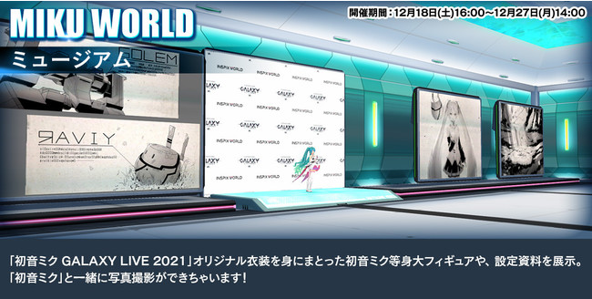 w~Nx3DCGEVRCuu~N GALAXY LIVE 2021vwINSPIX WORLDxɁuMIKU WORLDvI[vI