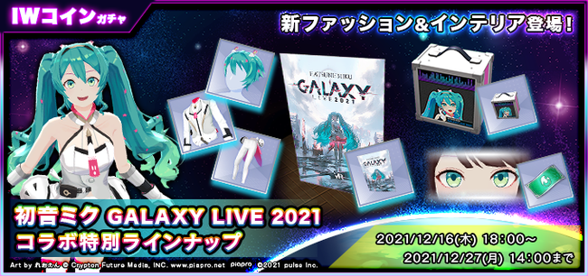 w~Nx3DCGEVRCuu~N GALAXY LIVE 2021vwINSPIX WORLDxɁuMIKU WORLDvI[vI