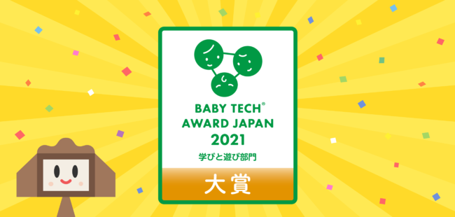 ł͕\łȂAvȂł͂̎ŋw݂Ȃ΂x@BabyTech(R) Award Japan 2021uwтƗVѕv܂܂܂I