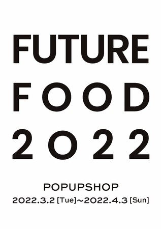 XDX񋟂bestatAOMOX܂ŃuhxAIXgAuFUTURE FOOD 2022v32WJ