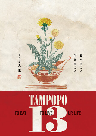 74i΁j ЁwTAMPOPO 13xi^|| T[eB[j