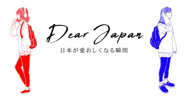 wDear Japan`{Ȃuԁ`xMusic VRlog̃If}hzM̂m点