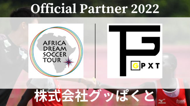 AFRICA DREAM SOCCER TOUR supported by SHOWA GLOVEVKp[gi[_̂m点