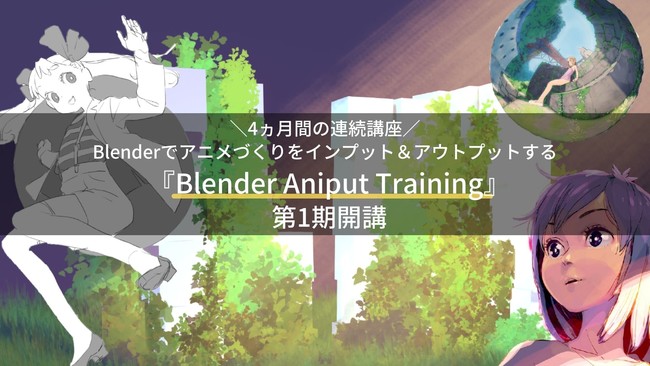 Blenderp2D3Dgݍ킹Aj[VXLgɂwBlender Aniput TrainingxJu