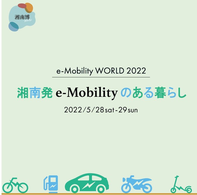 ue-Mobility WORLD 2022`Ó씭e-Mobilitŷ炵v J