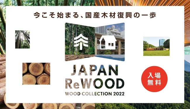 WOOD COLLECTION 2022wJAPAN ReWOODx@J