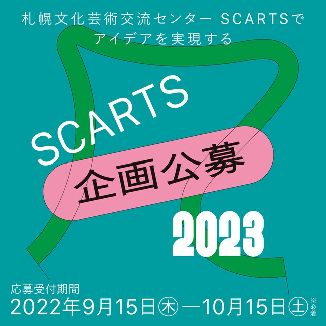 uSCARTS  2023vDy|p𗬃Z^[ SCARTSŃACfA