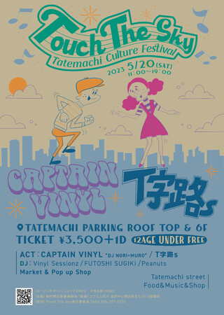 Touch The Sky `Tatemachi Culture Festival`