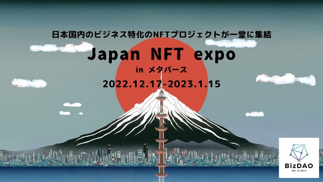 y^o[XŊJÁz{ő勉̃rWlXNFTWI Japan NFT expo in ^o[X@1217JÁI