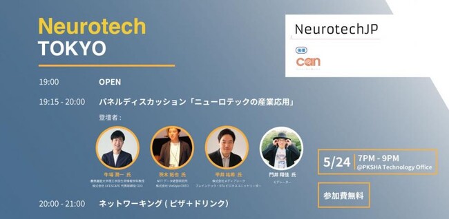 Neurotech̔MTokyoɁI@NeurotechTokyoJÁIy5/24z