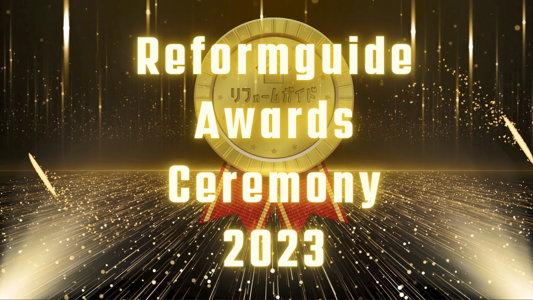 tH[ꊇςT[rXutH[KChvA\Zj[uReformguide Awards Ceremony 2023vJÁBтƌڋqΉɑ΂\ɁA1315_܁I